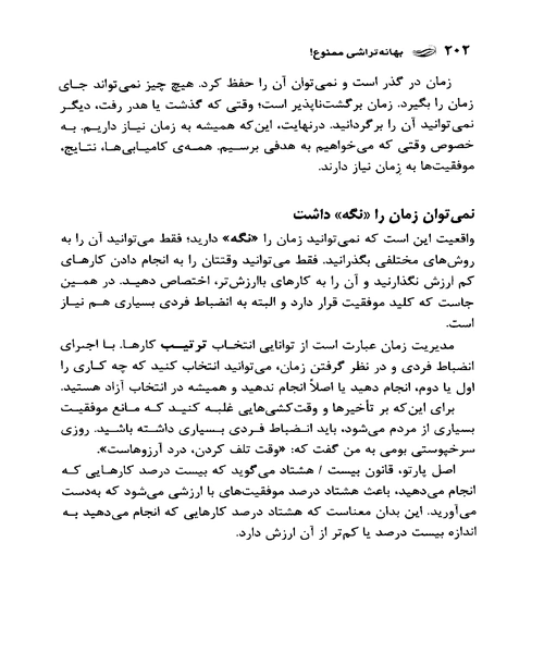 بهانه تراشی ممنوع - نمونه دوم - جزیره کتاب های الکترونیکی